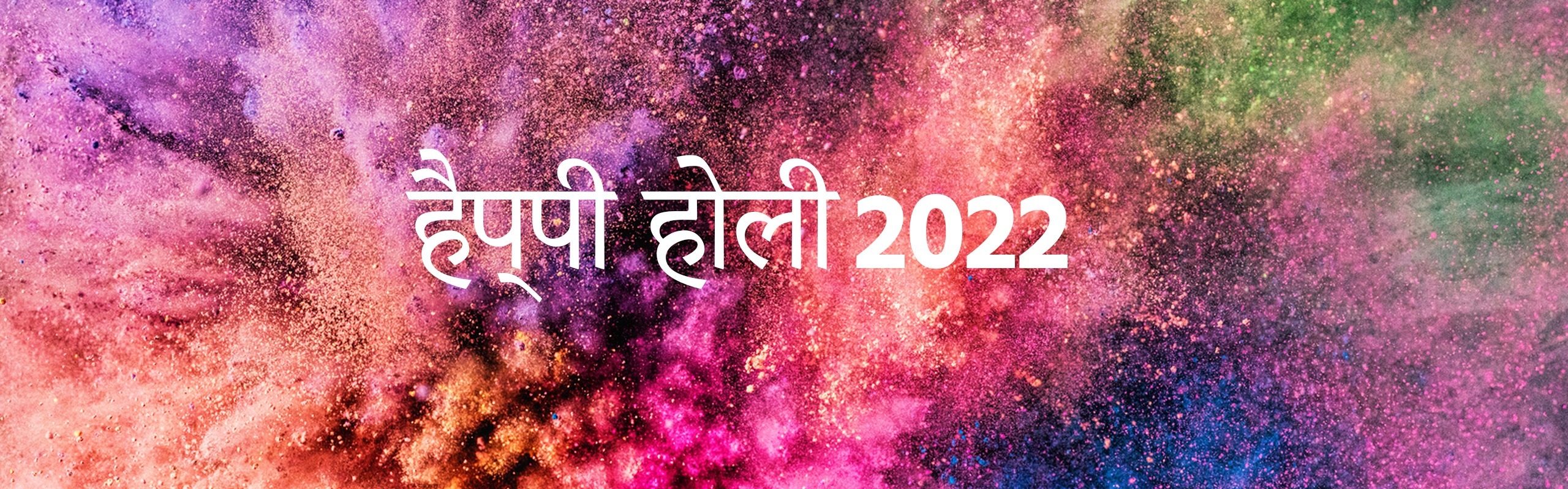 Happy Holi 2022 in Hindi होली की शुभकामनाएं हिंदी में